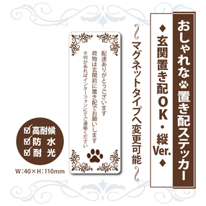 【おしゃれな肉球・置き配ステッカー縦Ver.】～+120円でマグネットタイプに変更可能～　置き配ステッカー／置き配マグネット