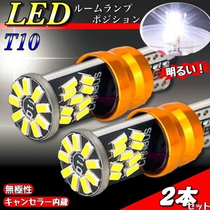 T10 T16 LED バルブ 2個 爆光 27SMD 12V 6000K ホワイト CANBUS キャンセラー ポジション球 ルームランプ カーテンランプ 明るい 車検対応