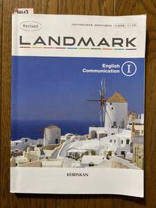 4403　高等学校　英語　LANDMARK　English Communication　Ⅰ　教科書　KEIRINKAN