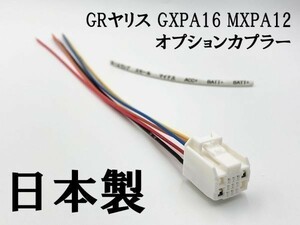 【③13P オプションカプラー C】 送料無料 GR ヤリス 電源 取り出し マークチューブ ハーネス 検索用) マイナス ドア 開閉