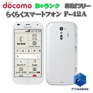 【美品】SIMロック解除済み SIMフリー docomo F-42A 富士通 らくらくスマートフォン ホワイト 判定○ 923496