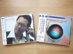 ●CD 新品同様 これがDENONマスターソニックだ！ / 20ビット・テクノロジーの世界 + YO-YO MA ヨーヨー・マ ベスト・アルバム 個人所蔵品●