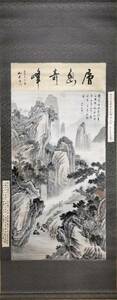 ■印刷工芸・時代旧蔵物■中国古書画 黄公望 張大千 斉白石「層魚奇峰」紙本掛け軸 書画立軸 水墨中国画巻物