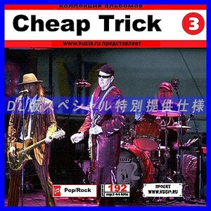 【特別提供】CHEAP TRICK CD 3 大全巻 MP3[DL版] 1枚組CD◇