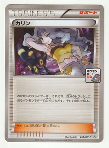 XYプロモ「カリン」(256/XY-P)カリンとブラッキー柄・「カリンのナイトバトル」参加賞