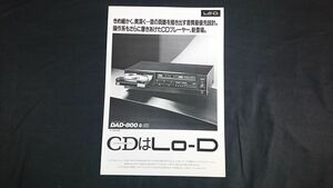 【昭和レトロ】『Lo-D(ローディ) コンパクトディスクプレーヤー DAD-800 昭和58年5月 カタログ』日立家電販売株式会社