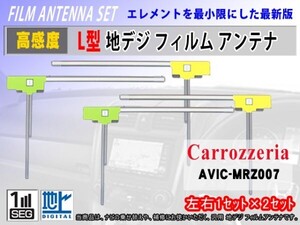 AVIC-VH0009HUD カロッツェリア L型 地デジ フィルム 左2右2枚 フルセグ 高感度 クリーナー付 交換 補修 のせ替え RG11