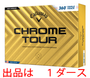 新品■数量限定■2024.7■キャロウェイ■CHROME TOUR 360° TRIPLE TRACK■１ダース■風に負けないビッグアドバンテージ■正規品