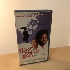 【廃盤】DVD化無　映画　VHS ロングウォークホーム