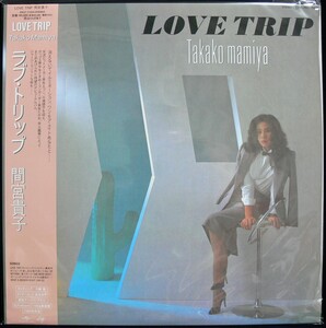 [送料無料][未使用品 アナログレコード LP (45回転) 180g 2枚組 再販盤] 間宮貴子 / LOVE TRIP Deluxe Edition / Takako Mamiya