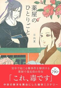 薬屋のひとりごと (Ray Books)