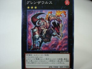 遊戯王4　ST13　グレンザウルス　ノーマル１枚