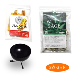 ミニ鉄製香炉　ホワイトセージ(15g)　パロサント(20g)　3点セット