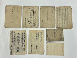 Ｍ「三諦勝劣 関係写本一括」8種8冊｜三井山内暹昇蔵 三井寺 天台宗 比叡山延暦寺 伝教大師 和本 仏教書 唐本和刻本