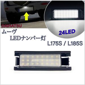 高品質 4ヶ月保証☆ダイハツ ムーヴ　L175S　L185S　 LED ナンバー灯 ライセンスランプ 純正 交換タイプ カプラーオン バルブ　5