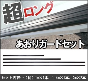 軽トラック用 あおりガードロング/ゲートプロテクター＆鳥居アングル保護4点セット 1台分 R-GP012