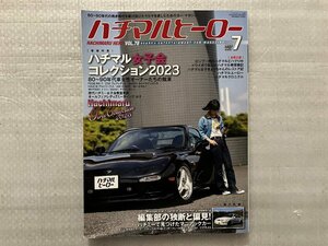 ハチマルヒーロー　ハチマル女子会コレクション2023●FD3S RX-7/フィガロ/Z32/BNR34/アルトワークス 他　Vol.78（2023/7月発行）