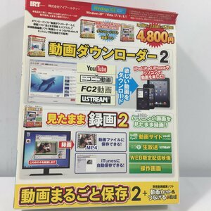 動画ダウンローダー２　動画ダウンソフト２　未開封長期保管品　ジャンク　　TH6.056