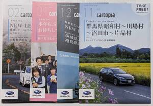 SUBARU LIFE を愉しむ月刊誌 cartopia2020年11月号+12月号+2021年1月号+2月号/群馬県/茨城県/栃木県/山梨県