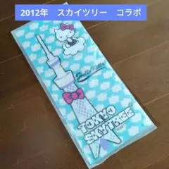 激レア　2012　サンリオ　ハローキティ　スカイツリー　ウォールポケット　ご当地