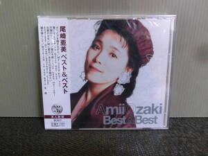 ◆○CD 尾崎亜美 ベスト&ベスト Ami Ozaki Best 未開封品