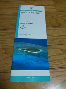 JRA 2002年4月20日　第三回京都競馬　　 レーシングプログラム　メイン　オーストラリアトロフィー　ヒシミラクル　新馬戦８戦目