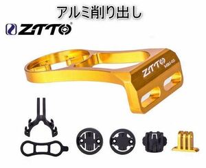 ZTTO サイコン用マウントブラケット ゴールド GARMIN / Bryton / Cateye / XOSS