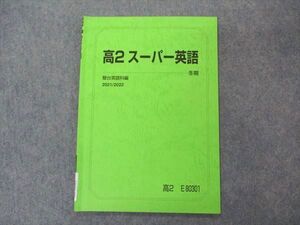 VM04-155 駿台 高2スーパー英語 テキスト 2021 冬期 004s0B