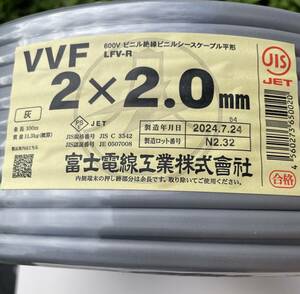 VVF2×2.0ｍｍ　富士電機工業製　未使用品