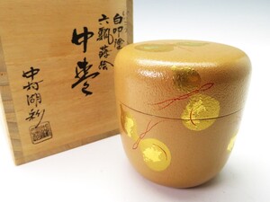 【8128】お茶道具　木製　六瓢　蒔絵　中棗　中村湖彩 作　共箱　（初品・買取品）