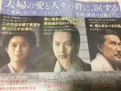 松坂桃李　芳根京子　役所広司　朝日新聞全面広告