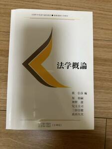 法学概論 慶應義塾大学 慶應義塾大学通信教育部