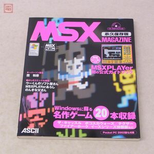 CD-ROM未開封 書籍 MSXマガジン 永久保存版 特製シール付 アスキー ASCII MSX MAGAZINE【PP