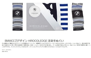 ◆BMWロゴデザイン◆HIROCOLE◆DGE伝統染色浪華本染め(注染)手ぬぐい◆優れた吸水性・速乾性◆