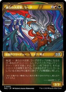 MTG 連合の大将軍、ラーダ アンコモン マジック:ザ・ギャザリング 機械兵団の進軍 MUL-0055