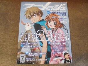 2408ST●アニメージュ Animage 325/2005.7●創刊27周年記念特別号/ツバサ・クロニクル/xxxHOLiC/天広直人/吉川良太郎/BLEACH/ナルト