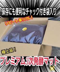 リピート率90％！進化した！プレミアム3次発酵カブトムシマット【50L】特殊アミノ酸、栄養添加剤を３倍配合☆保存にも便利なチャック付き袋