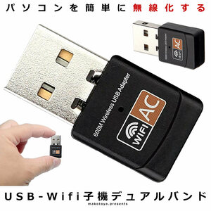 デュアルバンド 無線 LAN 子機 USB Wifi 子機 600Mbps 2.4G 5G ワイヤレス PC WiFi アダプタ 動画 ストリーミング ネットワーク MLKUSB