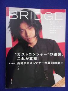 3218 BRIDGEブリッジ 2000年2月号Vol.25 宮本浩次(エレファントカシマシ)