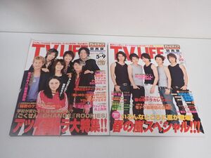 J732/6B◆TV LIFE テレビライフ 関西版 2008年 No.10 2009年 No.6 三浦春馬 中古品◆