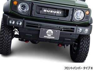 AIMGAIN MUDRON ADVENTURE ARMY SUZUKI スズキ JIMNY SIERRA ジムニーシエラ JB74W フロントバンパー Type2 エイムゲイン エアロ パーツ