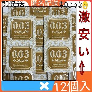 Rich Condom 業務用 コンドーム リッチ 0.03mm 12個入 コンドーム 避妊具 匿名配送　激安