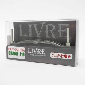 129s メガテック LIVRE リブレ BAIT CASTING CRANK ベイトキャスティング ハンドル クランク 110 ダイワ/Abu/フルーガー右巻き ※中古