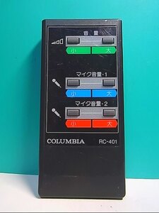 S135-667★コロムビア COLUMBIA★カラオケリモコン★RC-401★即日発送！保証付！即決！