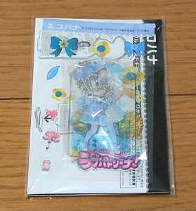 送料120円 ポリス×戦士ラブパトリーナ！　シールであそべる！アクリルスタンドキーホルダー コハナ