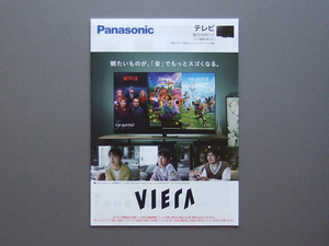 【カタログのみ】Panasonic 2022.10 テレビ総合 検 VIERA 有機EL 液晶 LZ2000 LZ1800 LZ1000 LX950 LX900 LX800 GR770 LW1 LF1 J300 他