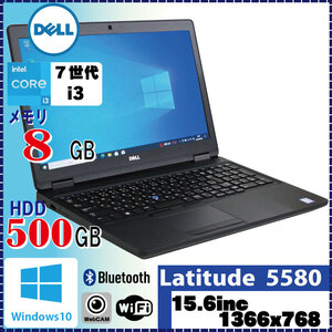 カメラ内蔵 テレワーク向けPC DELL Latitude 5580 Core i3 7100U 2.4GHz 8GB 500GB 無線LAN Bluetooth Windows10 Pro 64Bit [827]