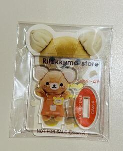 リラックマ リラックマストア はおち～店長 横浜 ノベルティ アクリルスタンド アクスタ 限定 非売品 未開封品