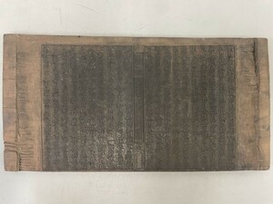 AR726「版木」1枚 (検骨董書画掛軸巻物拓本金石拓本法帖古書和本唐本漢籍書道中国