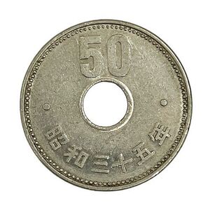 ★【特年】50円硬貨/五十円玉 昭和35年★18722A